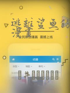 逃离鲨鱼的办法漫画：结局+番外