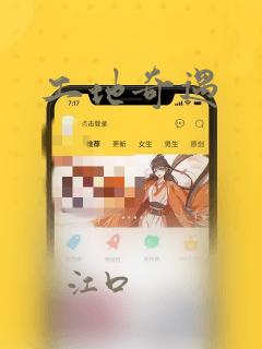 工地奇遇