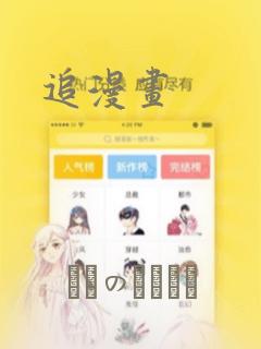 追漫画：结局+番外