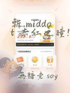 斩 middot 赤红之瞳!：结局+番外
