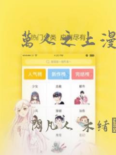 万渣朝凤漫画免费下拉式