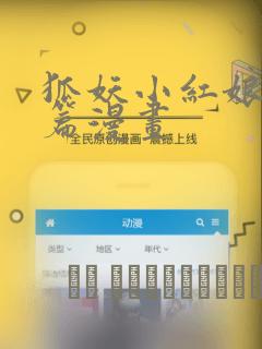狐妖小红娘王权篇漫画：结局+番外