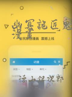 幽冥诡匠鬼罗丽漫画