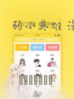 你的丈夫被我抢走了漫画免费