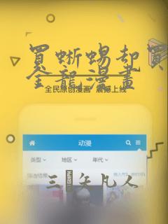电脑在线看漫画软件哪个好