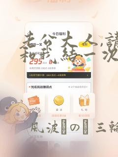 老公大人,请再和我结一次婚吧!