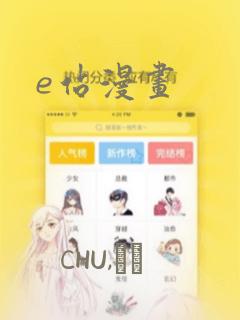 e站漫画：结局+番外
