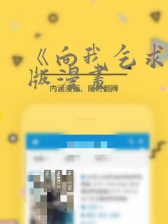 漫画免费观看韩