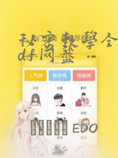 百层塔漫画免费阅读下拉式link
