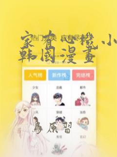 租借女友漫画免费下拉式观看六漫画