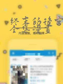 寄宿家庭价格