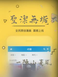 圣洁无垢不死者