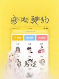 恋人契约