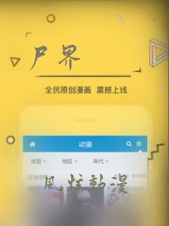 尸界