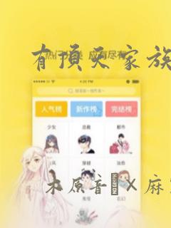 步天歌漫画免费观看下拉式六漫画