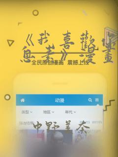 《我喜欢你的信息素》漫画：结局+番外