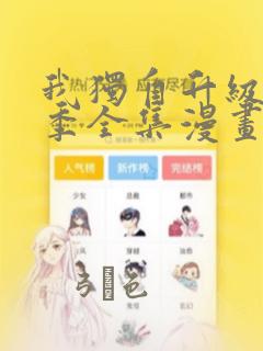 免费无遮挡动画网站动漫