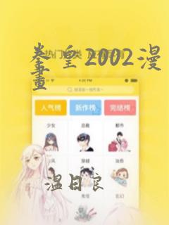 拳皇2002漫画：结局+番外