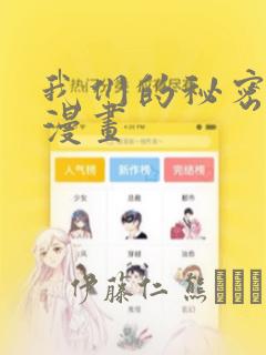 羞漫画免费漫画弹窗入口