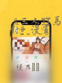 樱兰高校男公关部光邦
