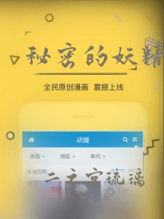 秘密的妖精漫画：结局+番外