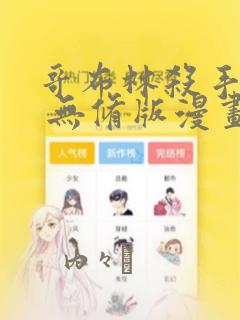 哥布林杀手外传 无修版漫画