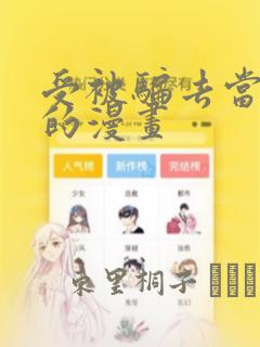 一耽漫画免费无删减入口link