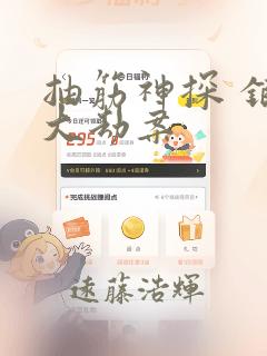 抽筋神探 银行大劫案