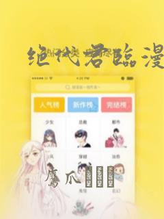 政宗君的复仇漫画免费阅读