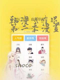 韩漫《催眠烟》第二季漫画：结局+番外