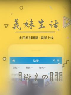 义妹生活