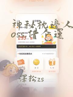 神秘枕边人:boss,借个运