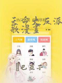 韩漫嗟嗟嗟漫画免费阅读