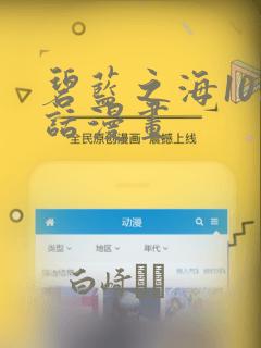 原耽漫画免费看软件link