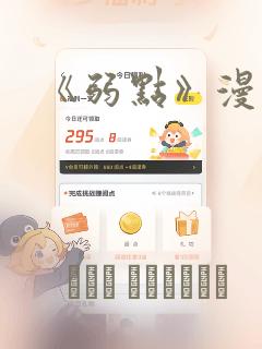 《弱点》漫画：结局+番外