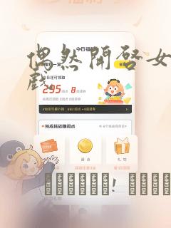偶然开启女尊游戏：结局+番外