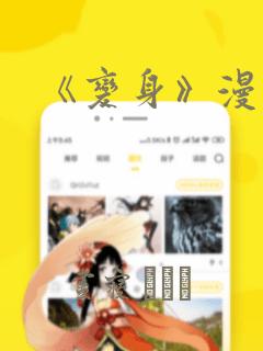 《变身》漫画：结局+番外