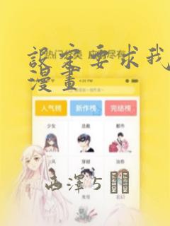 设定要求我爱你漫画