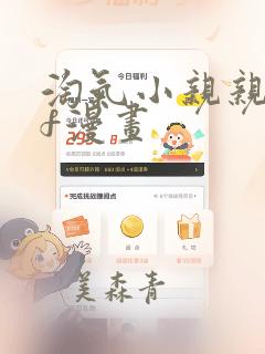 记宿日记漫画免费阅读