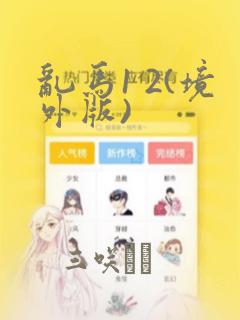 与神一同升级漫画免费阅读漫画免费阅读