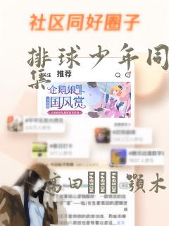 女孩子说你好幽默回复免费阅读