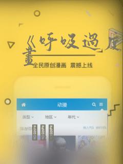 《呼吸过度》漫画：结局+番外