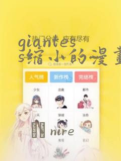 giantess缩小的漫画：结局+番外