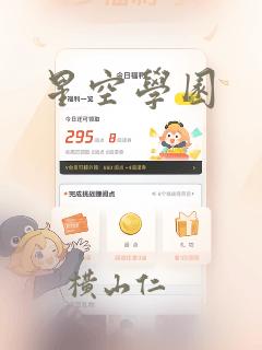 星空学园：结局+番外