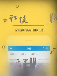 邪侠