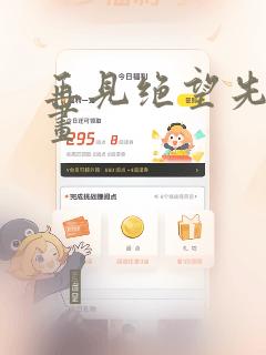 再见绝望先生漫画