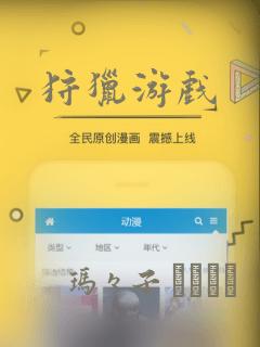 狩猎游戏