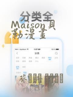 Maison贝勒漫画