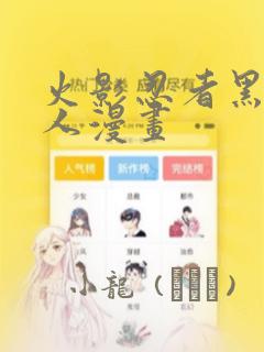 圣痕炼金士第三季在线免费看免费阅读