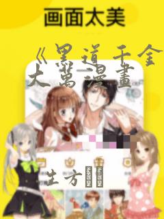 尾巴漫画在线免费阅读免费阅读